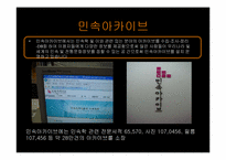 [지식관리론] 기록관, 박물관-16