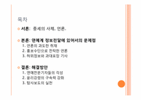 연예인 정보 공개의 문제(언론매체)-2