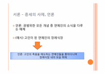 연예인 정보 공개의 문제(언론매체)-3