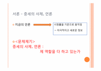 연예인 정보 공개의 문제(언론매체)-4