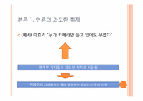 연예인 정보 공개의 문제(언론매체)-5