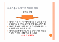 연예인 정보 공개의 문제(언론매체)-9