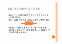연예인 정보 공개의 문제(언론매체)-10