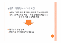 연예인 정보 공개의 문제(언론매체)-11