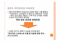 연예인 정보 공개의 문제(언론매체)-12