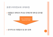 연예인 정보 공개의 문제(언론매체)-13