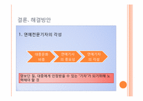 연예인 정보 공개의 문제(언론매체)-14