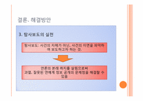 연예인 정보 공개의 문제(언론매체)-16