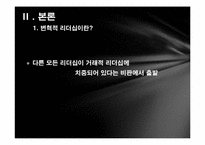 카이사르와 노무현의 변혁적 리더십-4