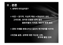 카이사르와 노무현의 변혁적 리더십-7