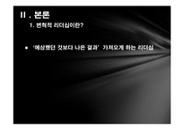 카이사르와 노무현의 변혁적 리더십-8