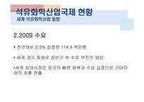 [산업경영] 석유화학산업-19