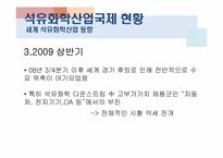 [산업경영] 석유화학산업-20
