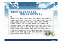 [가족관계] 형제자매 관계-16