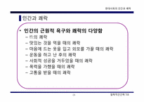 현대사회의 인간과 쾌락-3