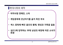 현대사회의 인간과 쾌락-4