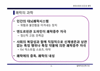 현대사회의 인간과 쾌락-5