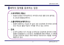 현대사회의 인간과 쾌락-7