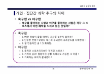 현대사회의 인간과 쾌락-9