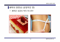 현대사회의 인간과 쾌락-11
