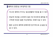 현대사회의 인간과 쾌락-12