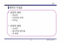 현대사회의 인간과 쾌락-19