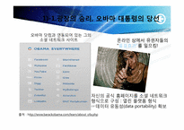 [매스컴] 소셜미디어와 저널리즘 -소셜 네크워크 서비스를 이용한 정치활동을 중심으로-14