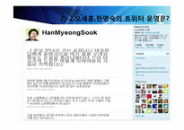 [매스컴] 소셜미디어와 저널리즘 -소셜 네크워크 서비스를 이용한 정치활동을 중심으로-18