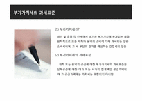 [세금] 부가가치세의 과세표준 계산-4