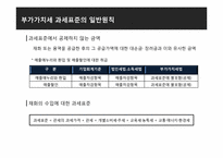 [세금] 부가가치세의 과세표준 계산-10
