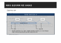 [세금] 부가가치세의 과세표준 계산-12