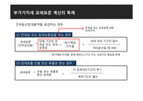 [세금] 부가가치세의 과세표준 계산-19