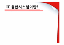 IT 융합 시스템 레포트-4