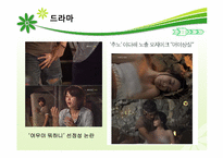 우리 사회의 상품화된 성 -대중매체와 성 상품화-5