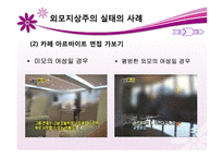 우리 사회의 상품화된 성 -대중매체와 성 상품화-14