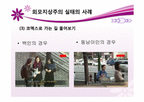 우리 사회의 상품화된 성 -대중매체와 성 상품화-15
