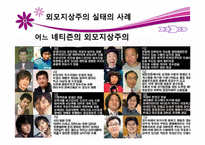 우리 사회의 상품화된 성 -대중매체와 성 상품화-16