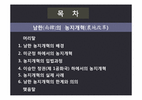 남한(南韓)의 농지개혁(農地改革)-2