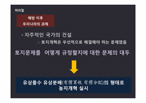 남한(南韓)의 농지개혁(農地改革)-3