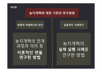 남한(南韓)의 농지개혁(農地改革)-4