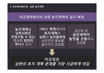 남한(南韓)의 농지개혁(農地改革)-12