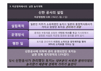 남한(南韓)의 농지개혁(農地改革)-14