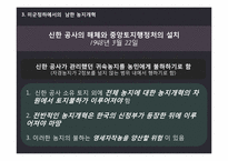 남한(南韓)의 농지개혁(農地改革)-15