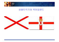 [국제협상론] 북아일랜드의 평화 정착 노력과 벨파스트 협정 타결-6