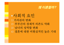 이혼가족 문제점 및 대안-5