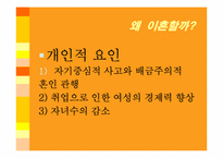 이혼가족 문제점 및 대안-6