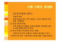 이혼가족 문제점 및 대안-10