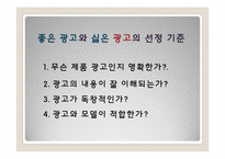 [광고원론] 광고의 좋은 예, 나쁜 예-2