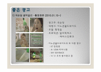 [광고원론] 광고의 좋은 예, 나쁜 예-3