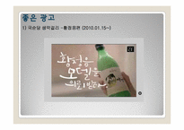 [광고원론] 광고의 좋은 예, 나쁜 예-4